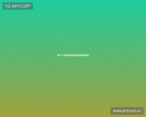 最新UFC赛事免费观看平台推荐及直播观看指南全解析